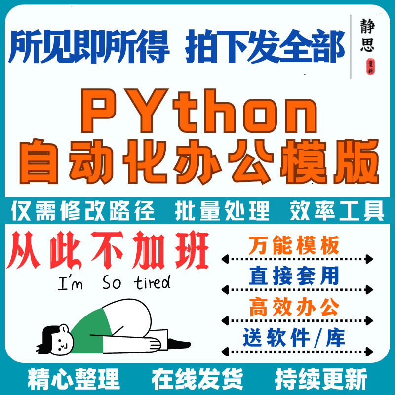 python自动化办公万能模版项目源码爬虫excel处理word实战代码模