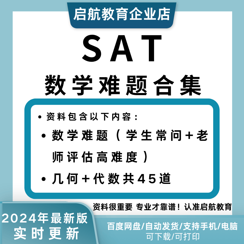 SAT数学难题合集电子版sat几何代数难题合集电子版