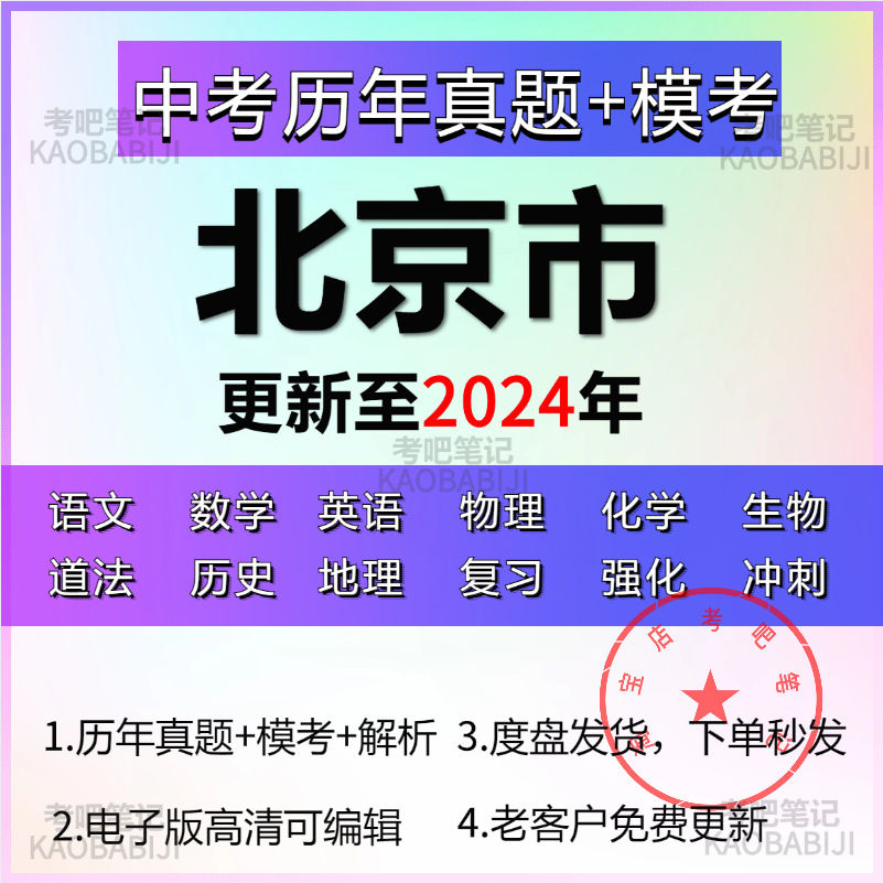 2024北京中考历年真题一二模考电子版模拟题卷数学英语文物理化学