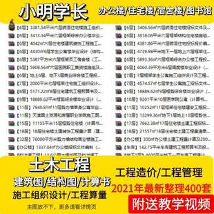 土木工程设计建筑图结构图计算书CAD宿舍住宅办公楼教学楼图纸