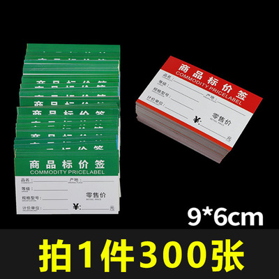 超市货架商品价格标签便利店茶叶标签纸绿色零售会员标价签产品价