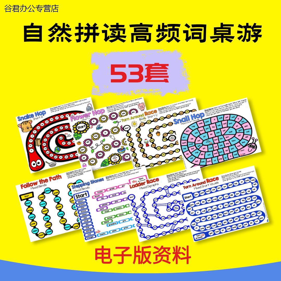 甄选谷君教育英语学习素材自然拼读phonics高频词趣味桌游教具