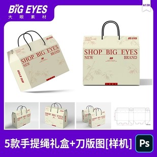手提绳礼盒样机水果礼盒礼品盒挂绳展开图刀版图纸箱样机ps素材