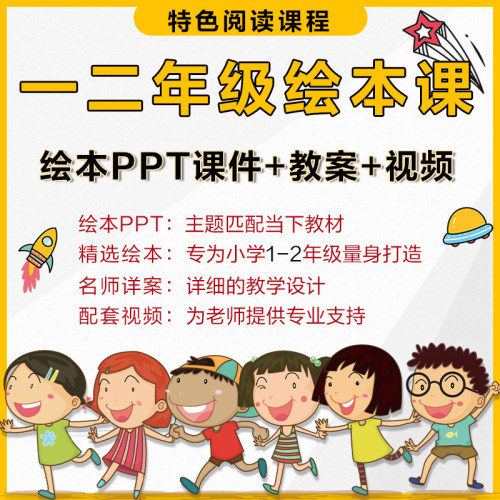 小学绘本课程二年级儿童