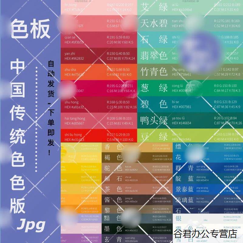 甄选中国传统色电子版色版图片jpg直接吸取 含rgb cmyk数
