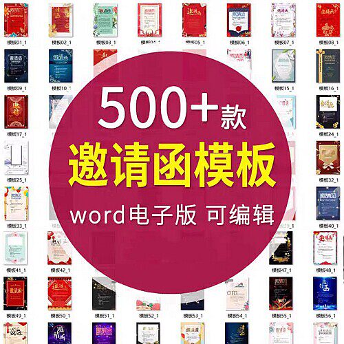 邀请函电子版模板企业商务晚宴请柬word公司会议年会庆典请帖素材电子版