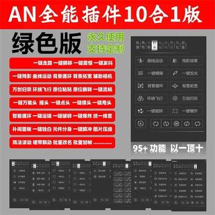 沙雕动画AN插件丨走路瞬移万能头残影曲线运镜打斗循环缓动飘动