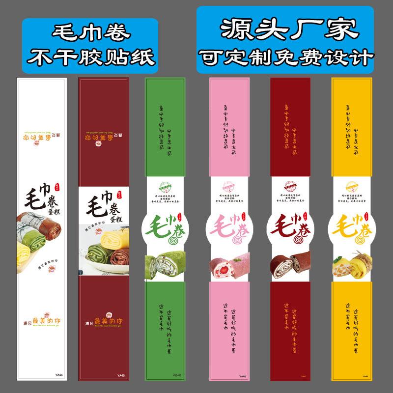 毛巾卷不干胶贴纸芒果抹茶草莓巧克力榴莲班戟蛋糕腰封标签封口贴