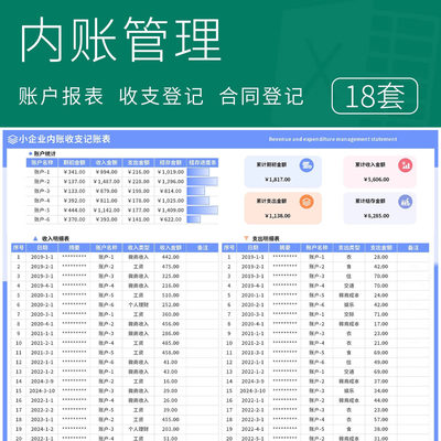 企业内账管理会计收支流水出纳应收公司财务报表记帐表excel模板