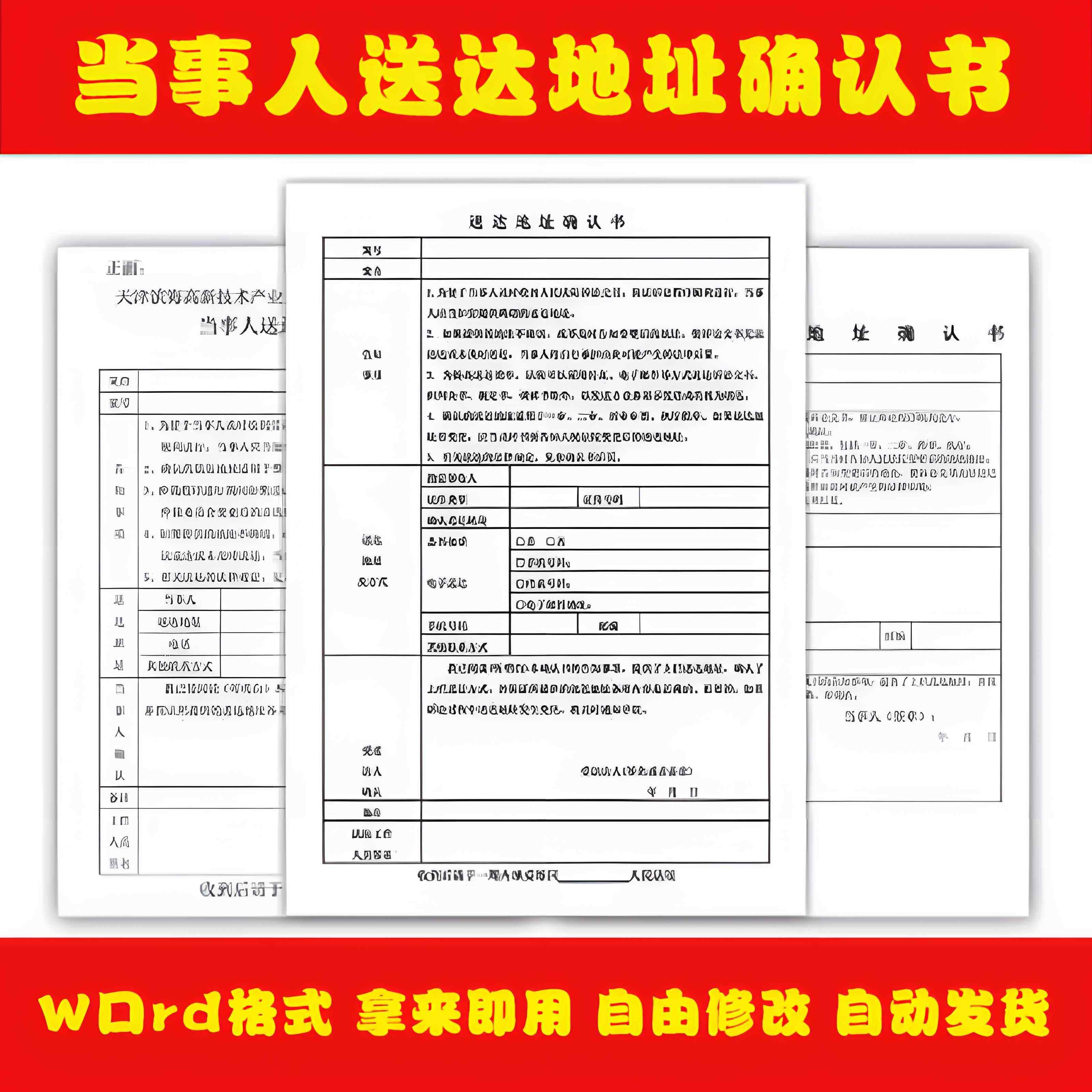 当事人送达地址确认书模板人民法院劳动仲裁授权委托书WORD文件,办公设备/耗材/相关服务,刻录盘个性化服务,淘宝优惠券,粉丝福利购,淘宝优惠卷