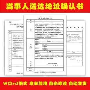 当事人送达地址确认书模板人民法院劳动仲裁授权委托书WORD文件