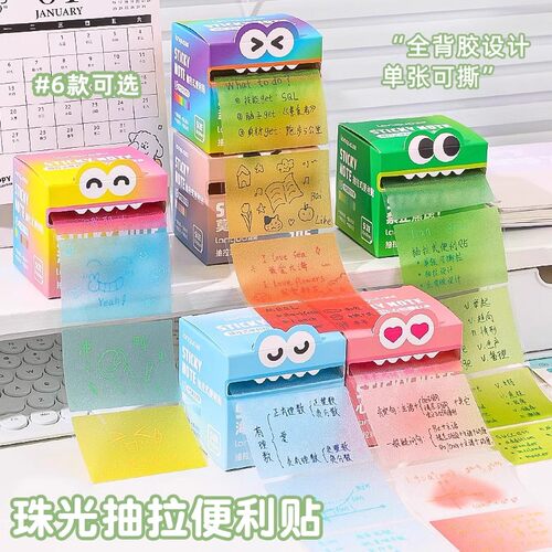 甄选珠光渐变珠光抽拉式透明便利贴高颜值全粘卷卷贴纸盒装便签纸贴错题强粘性初中生学习小学生专用记事文具