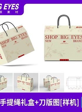 手提绳礼盒样机水果礼盒礼品盒挂绳展开图刀版图纸箱样机ps素材