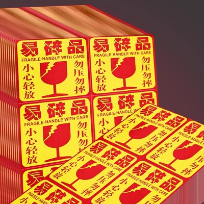 小心轻放物品贴纸易损勿压勿摔