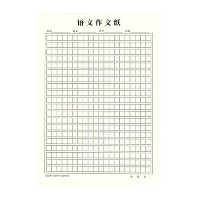 作文纸稿纸学生用1000格考试专用高考作文纸800格方格纸申论文稿格子纸400格初中生作文本中考语文答题考试纸