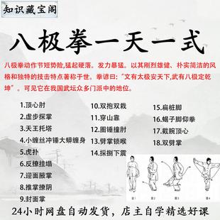 一天一式八极拳零基础自学八极拳防身实 战高清影片教程