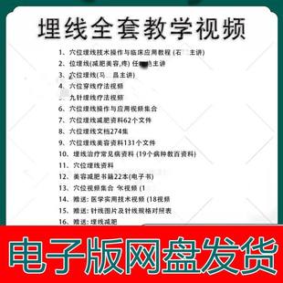 埋线教程影片教学中医理疗穴位埋线影片蛋白线埋线技术全套教程