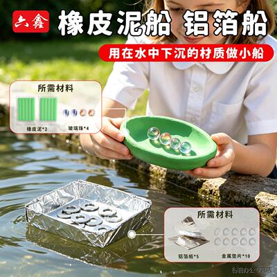 沉的材料造船橡皮泥铝箔船五年级下册小学科学实验手工DIY材料包