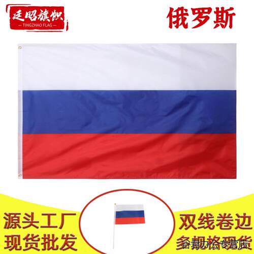 90*150cm俄罗斯国旗现货3*5ft涤纶旗帜厂家Russian旗子货源