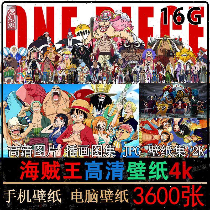4K海贼王高清电脑高清壁纸超清图片路飞索隆素材原画插画集2k
