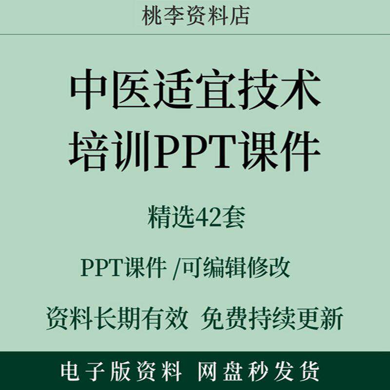 中医适宜技术培训ppt课件贴敷灸法艾灸疗法基础知识课件模板电子版