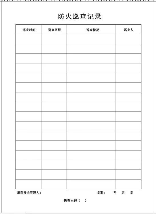 消防安全消防控制室值班记录表防火巡查登记本消防每日巡查登记簿