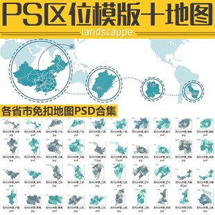 2025建筑景观前期区位分析图PS模版+各地省市地块区位ps免扣素材