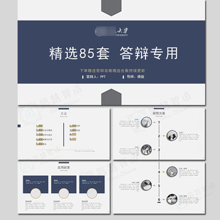 硕士答辩ppt模板精选开题报告大学本科生简约导航栏学术动态模板