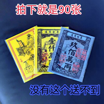 新款车夫力士甲马纸全套护送开路