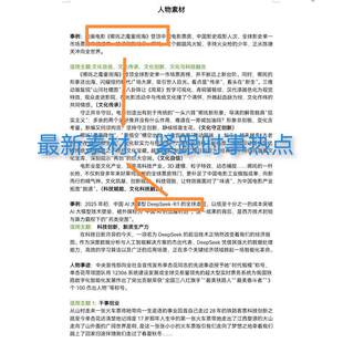 2025申论公务员考试人物事例素材人民日报两百余组素材电子资料