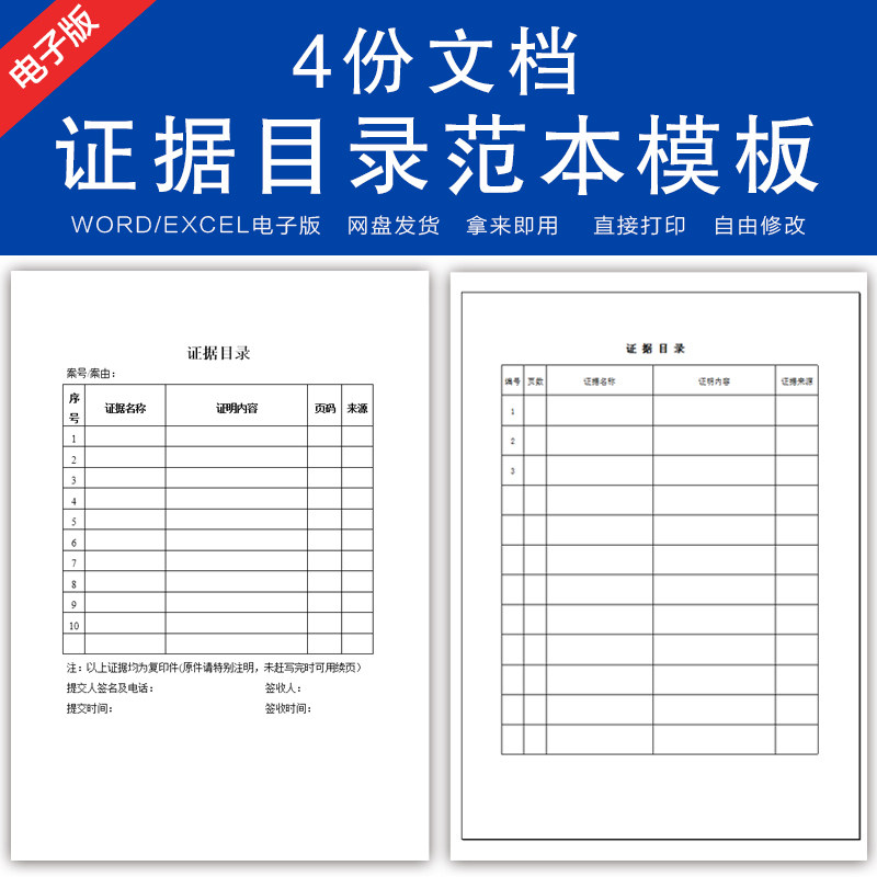 证据目录范本样本模板word excel文档人民法院材料清单可修改打印