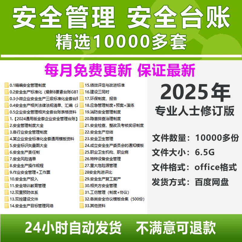 安全生产管理制度全套企业标准化台账资料材应急预案责任制电子版