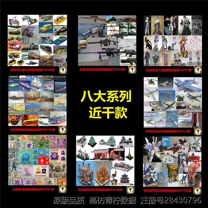 3D立体纸模型图纸建筑汽车飞机高达人物轮船等电子版资料收藏素材