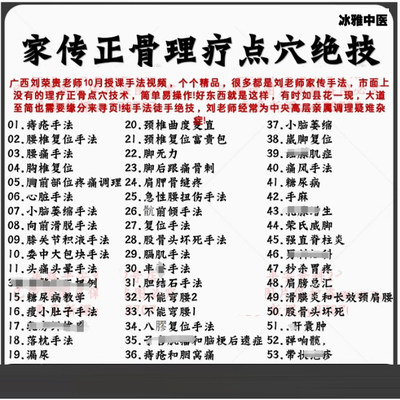 刘老师家传正骨理疗点穴痔疮腰椎腰痛头痛头晕中医手法影片