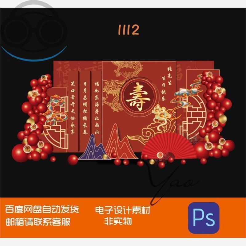 红色中式寿宴舞台背景老人过寿寿宴素材寿宴布置设计图ps格式