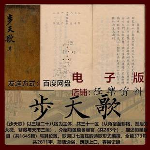 天文星象学 步天歌 PDF 电子版