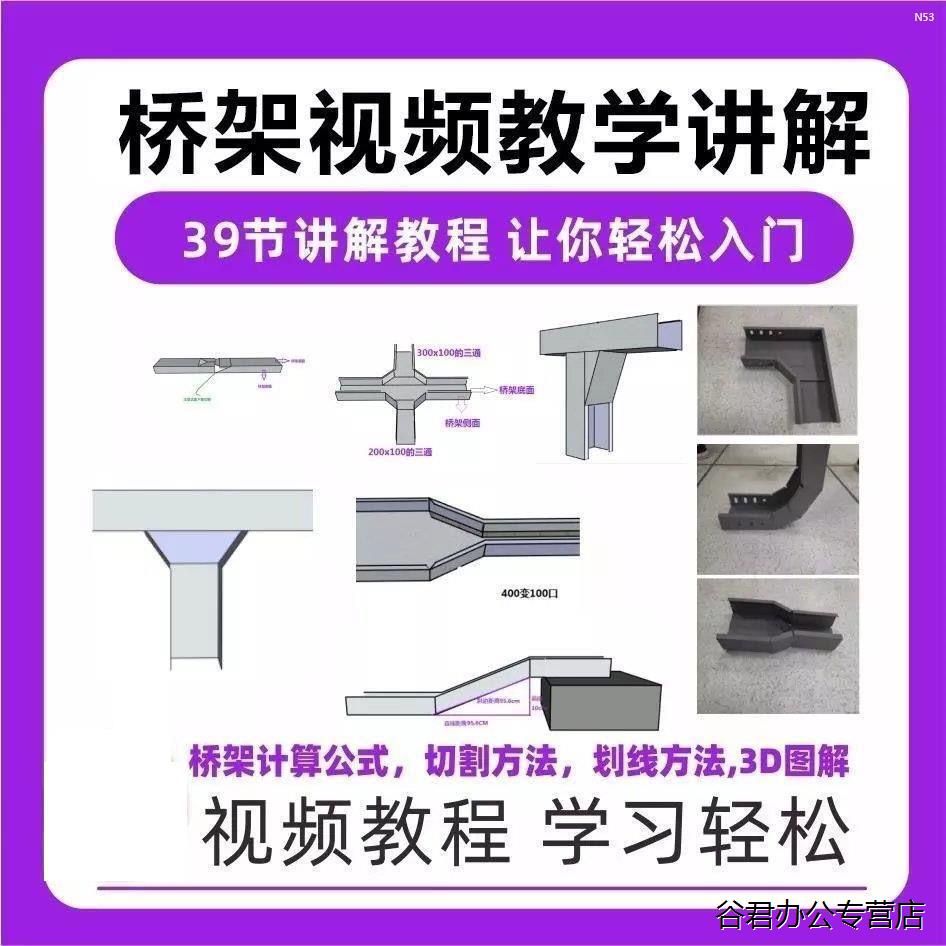 桥架制作教程电子版 技术测量与制作一点通电缆桥架弯头制作画线电子版