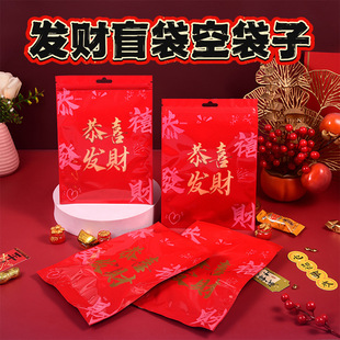 新年发财盲袋空袋子自封红色铝箔平口袋喜庆小礼物零食盲盒包装袋