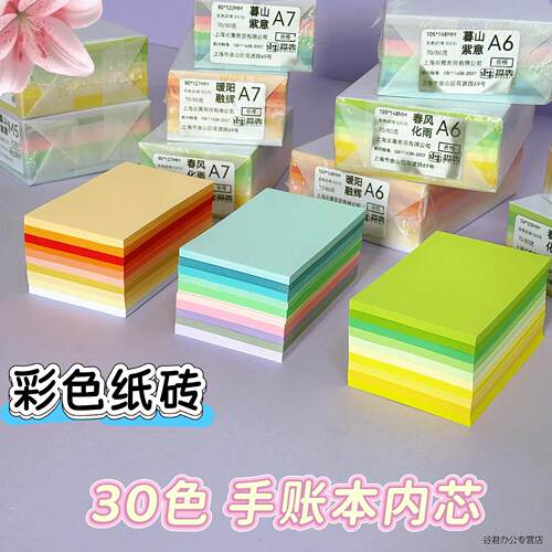 m5手帐本内页纸手工纸折纸a7彩色纸砖a6活页内芯分隔页无孔便签纸