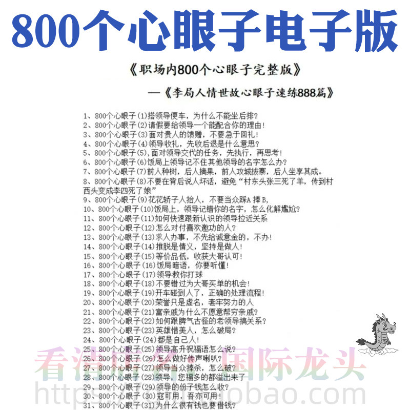 教会你800个心眼子电子版职场表达万能公式话术高情商方法资料