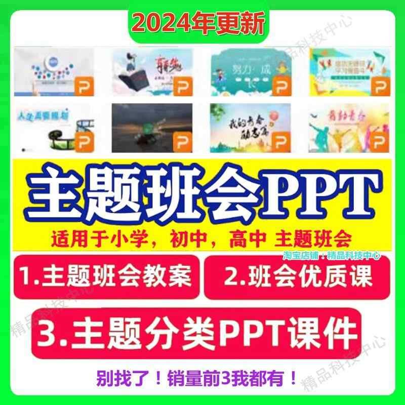 主题班会PPT课件教案优质课小学生初中生高中生班主任工作资料包