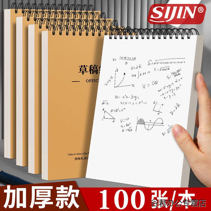 a4草稿本大号加厚考研专用高中生数学草稿纸上翻线圈空白可撕加厚图片