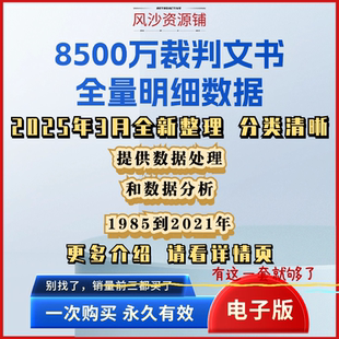 中国裁判文书网下载全量裁判文书数据查询司法法院律师法律案例