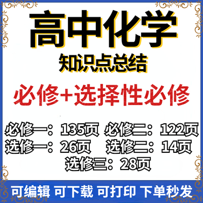 新人教版高中化学选择性必修一二三知识点分类总结归纳word电子版