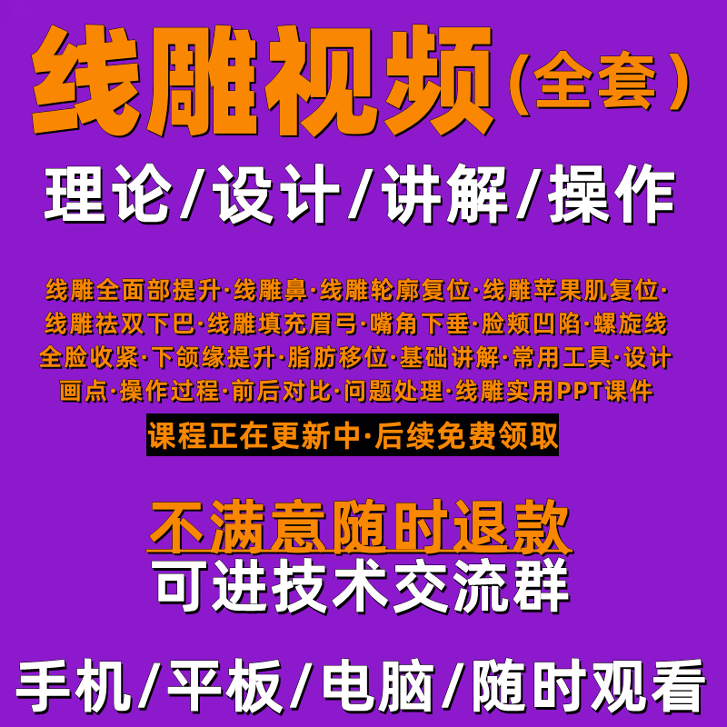 线雕视频全套全面部提升教程苹果肌复位蛋白线填充收紧大小V课程