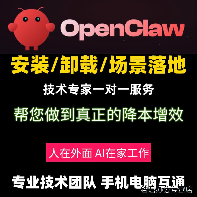 甄选openclaw部署安装卸载场景落地技术专家一对一指导小龙虾
