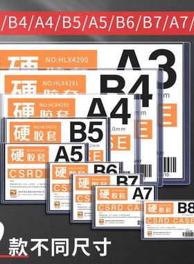 a4硬胶套透明a3营业执照文件保护套a7证件套B4/B5/B6/B7/a5硬卡套
