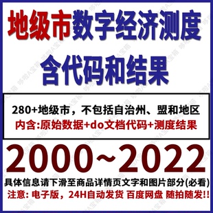 【更新2022】地级市数字经济测度 含代码原始数据和结果2011-2022