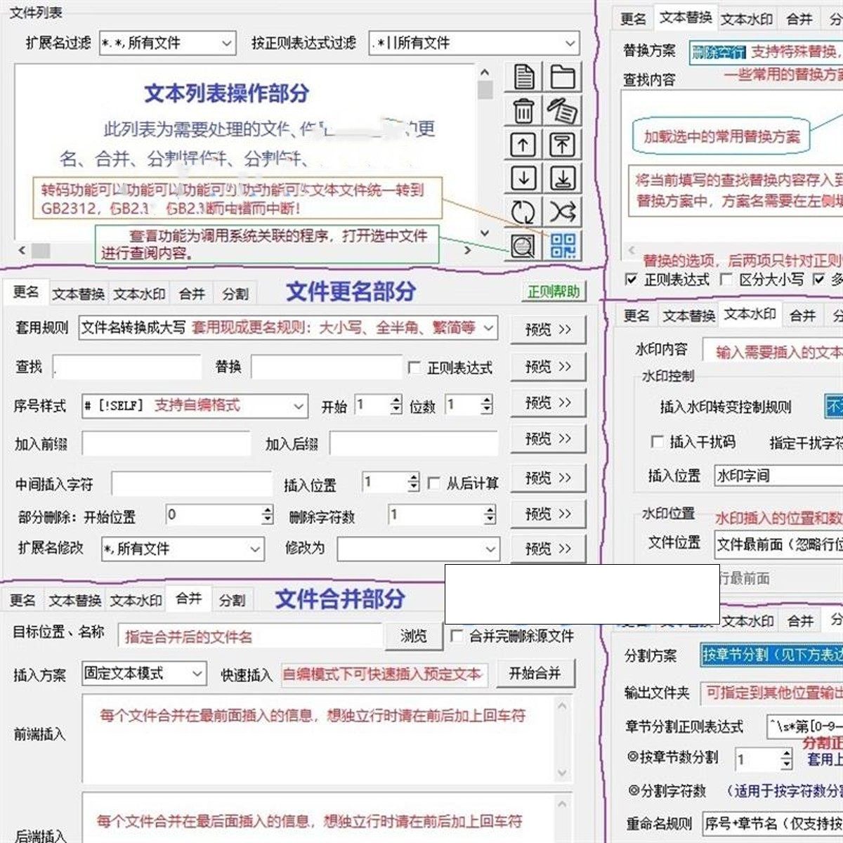 txt文本文件批量处理工具文档更名替换水印合并分割工具