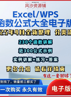 Excel函数公式大全教程office2021电子表格WPS讲解+示例+练习答案